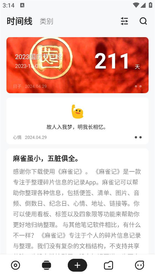 麻雀记