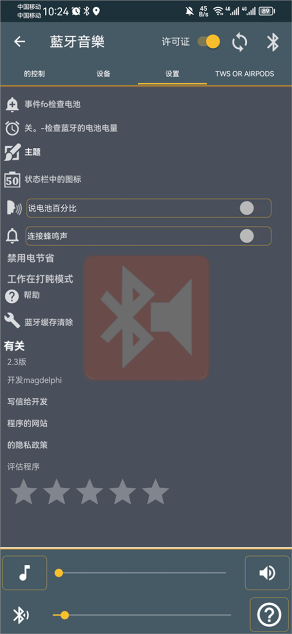Bluetooth Music(蓝牙音乐)