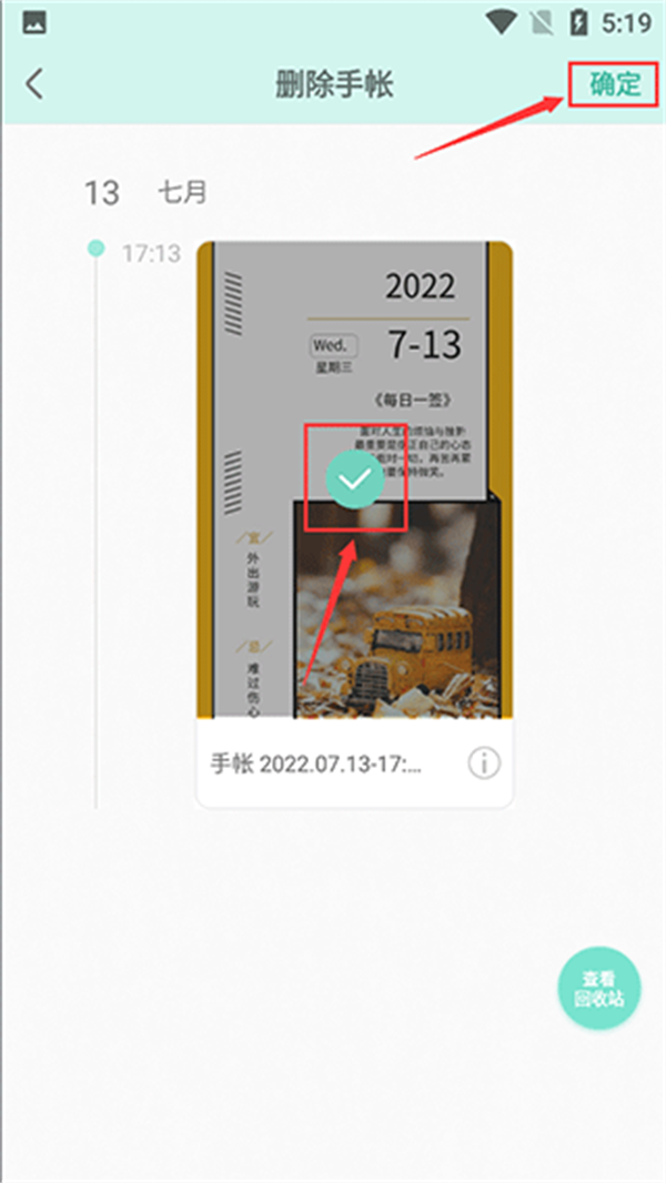 青拧手账