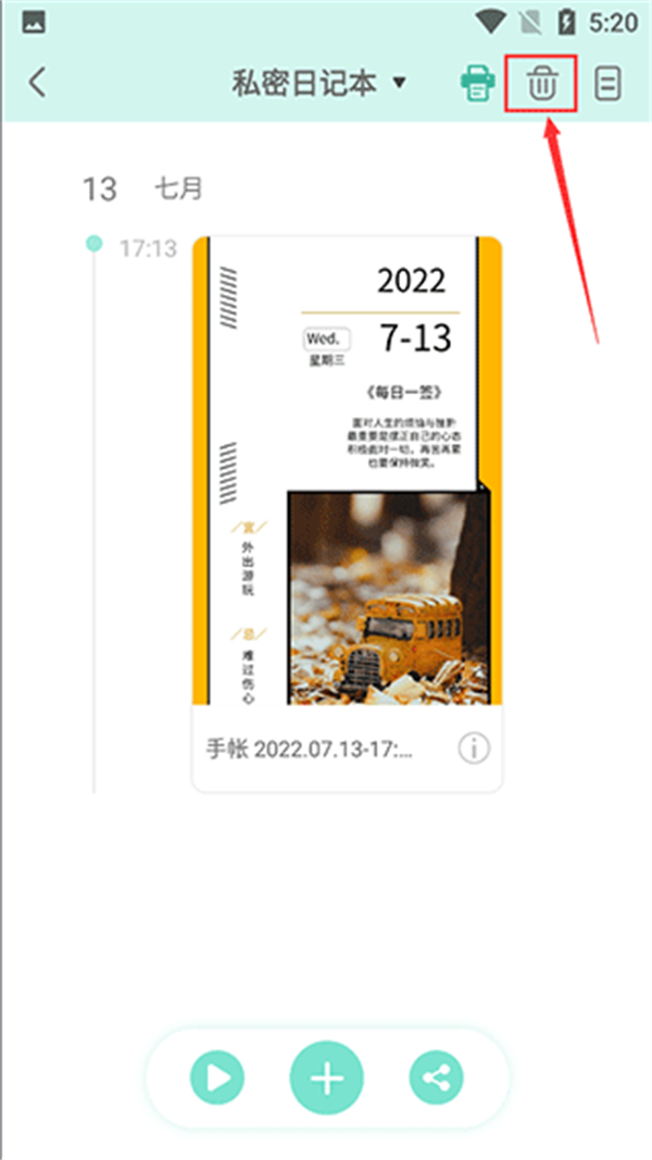 青拧手账