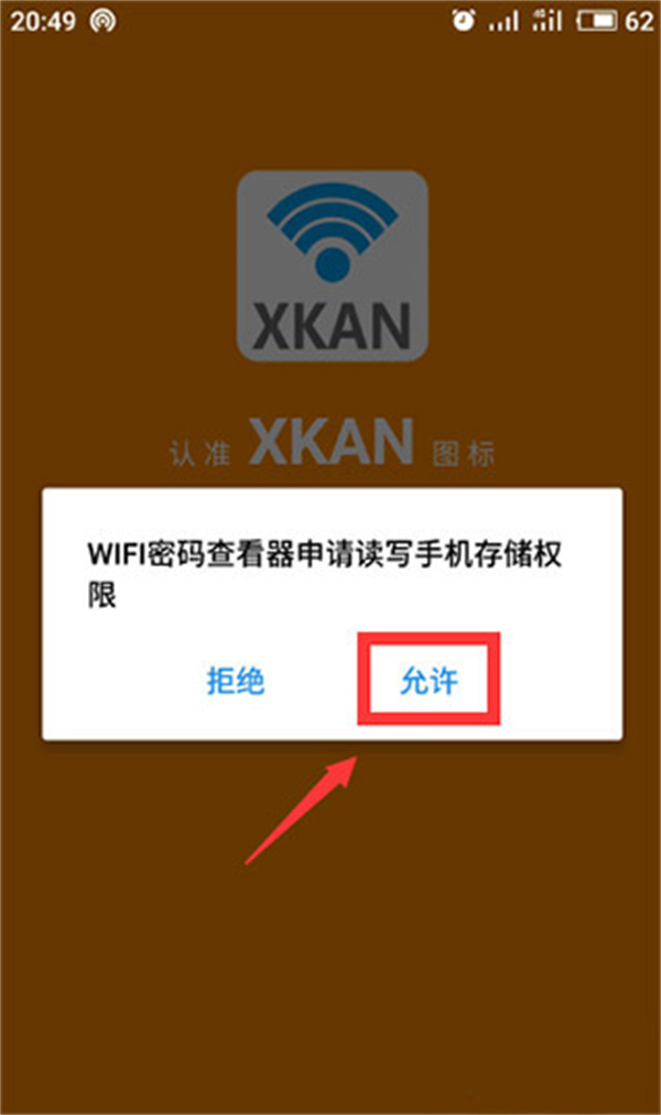 WiFi密码查看器