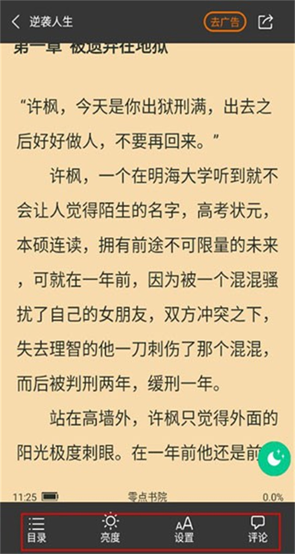 零点书院