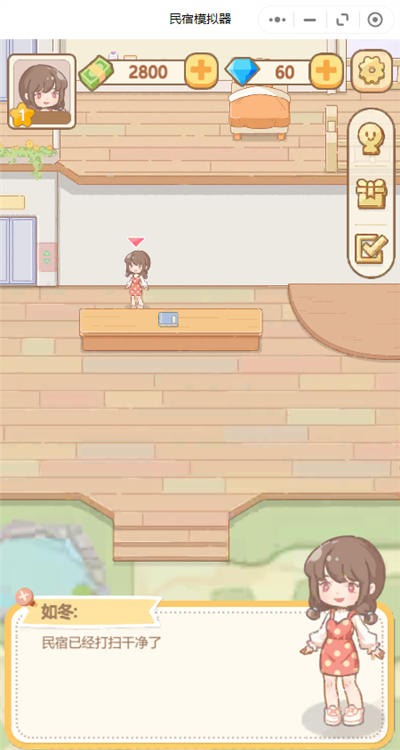 民宿模拟器微信小游戏