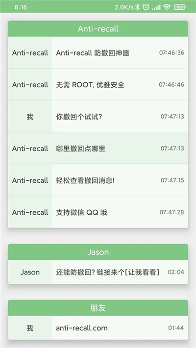 Anti-recall防撤回神器