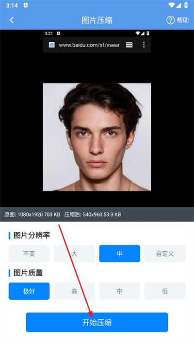 图片压缩帮