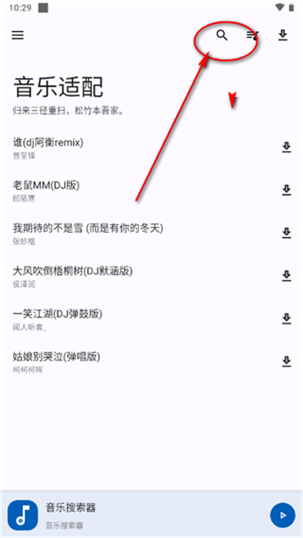音乐适配