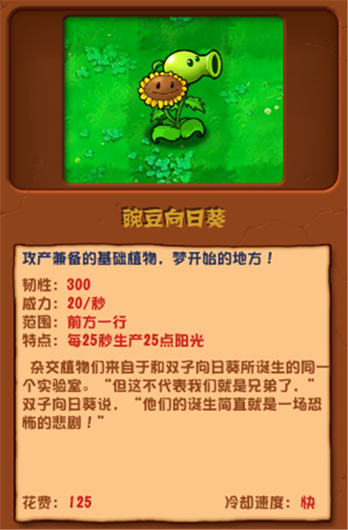 植物大战僵尸杂交版1～10关植物攻略