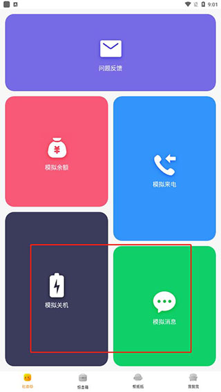 社恐快跑