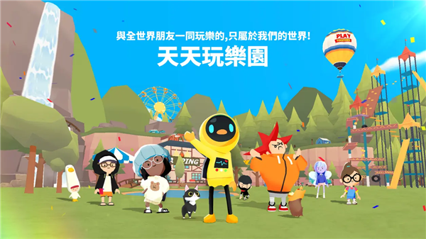 天天玩乐园2025中文版
