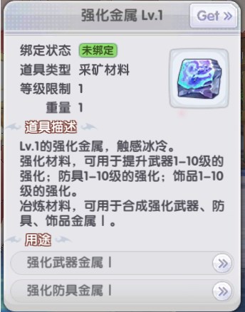 仙境传说新启航材料获取指南