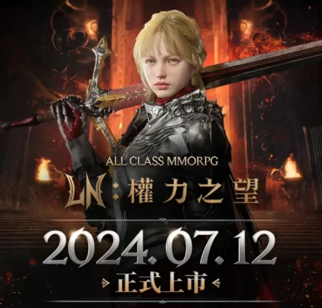 MMORPG 新作《权力之望》将于7月12日于港澳台同步上线