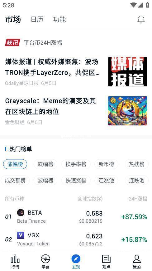 非小号币行情app下载