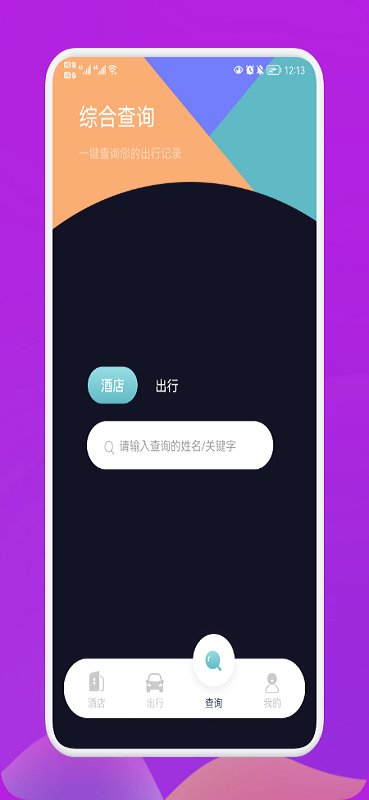 爱饭行程app