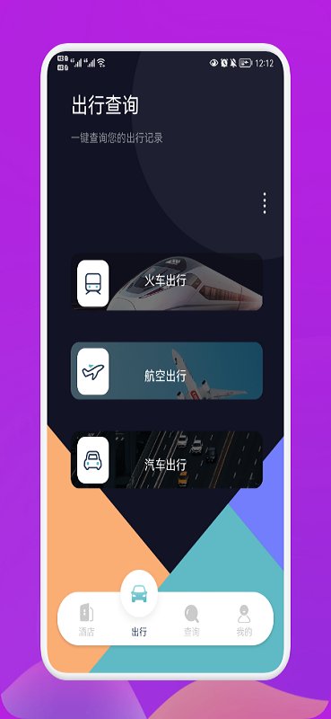 爱饭行程app