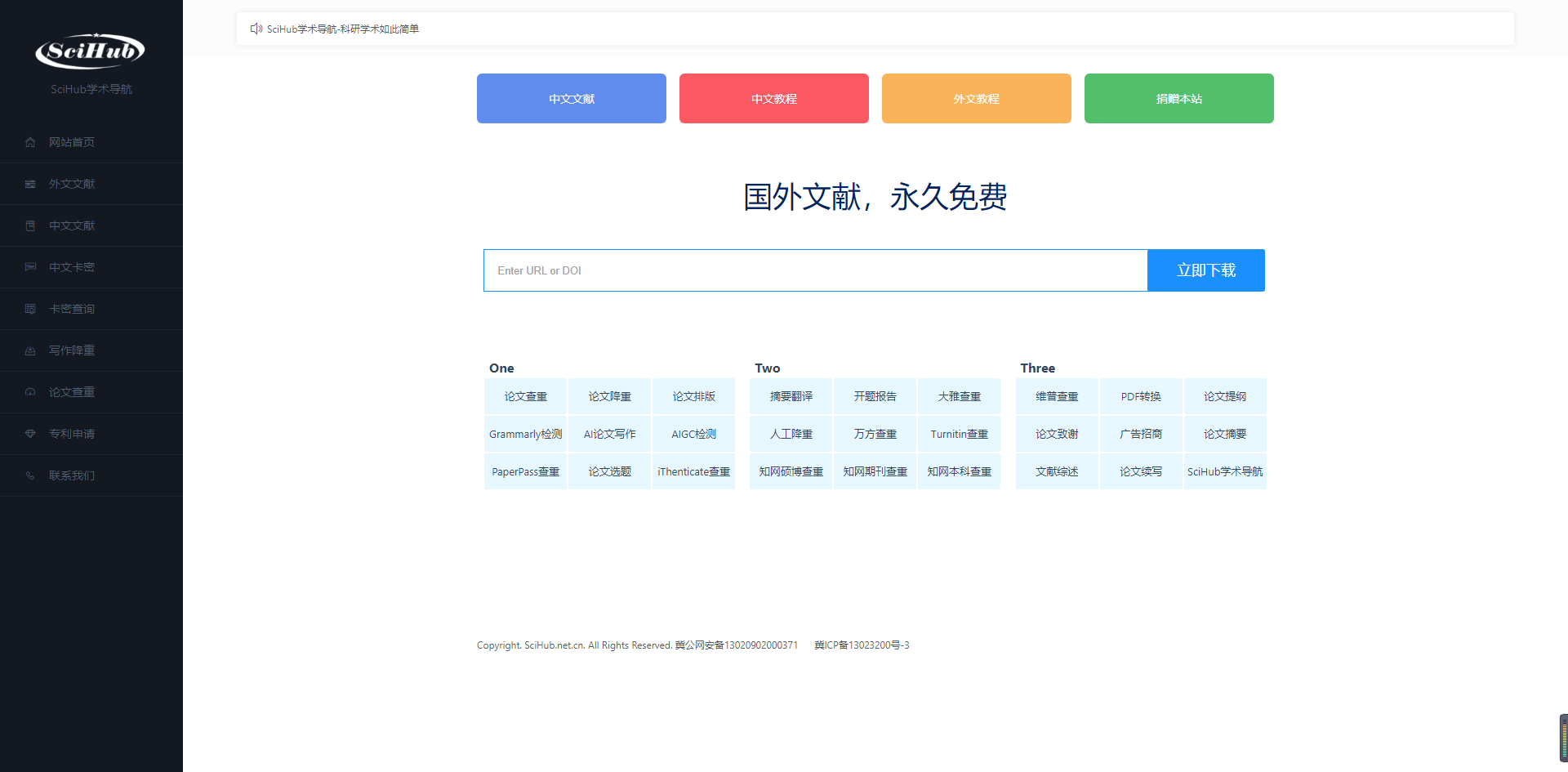 sci-hub文献检索网址免费入口