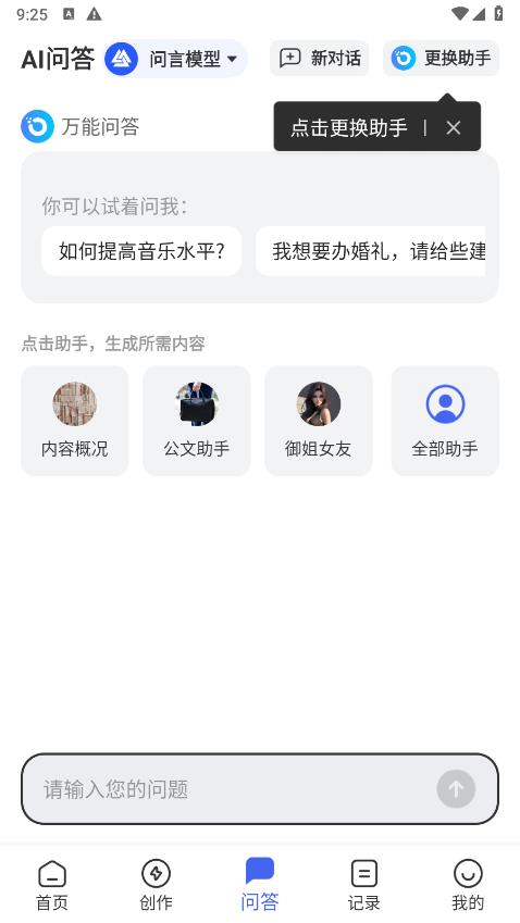 AI写作助手