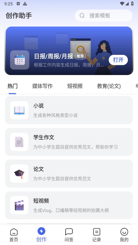 AI写作助手