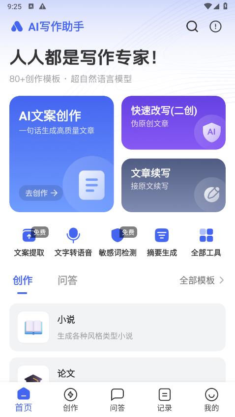 AI写作助手