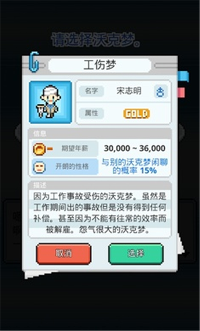 沃克梦WorkeMon