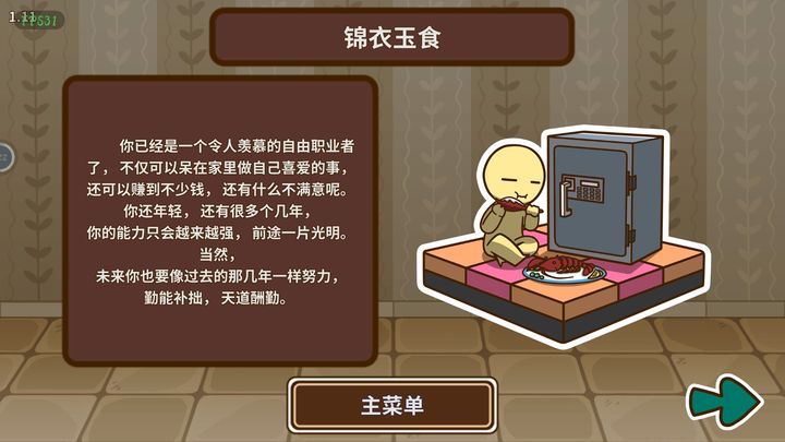 宅人传说