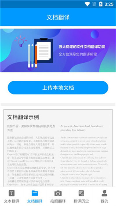 论文翻译