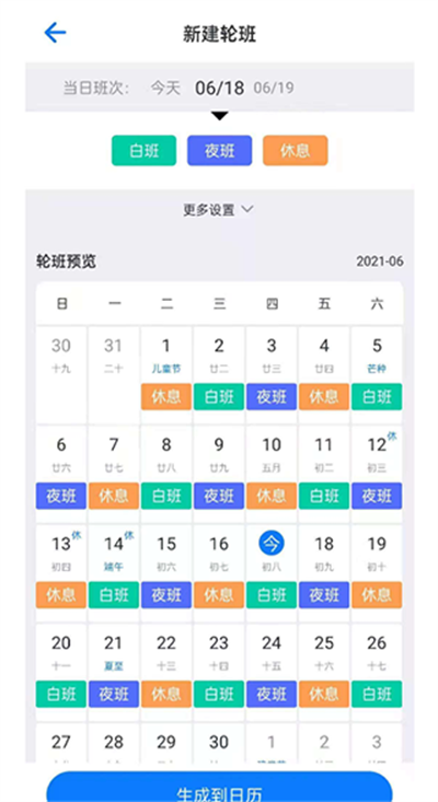 排班助手