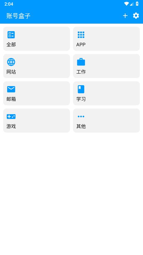 账号盒子