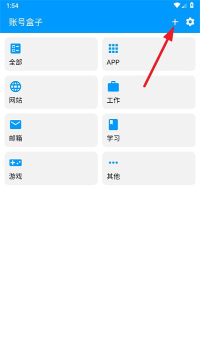 账号盒子
