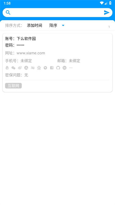 账号盒子
