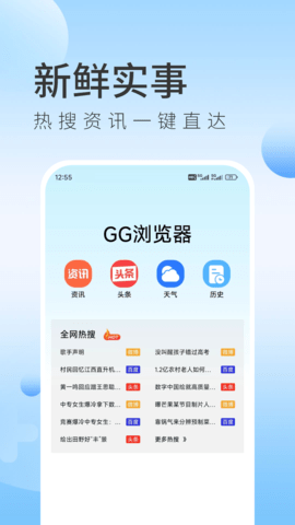 GG浏览器