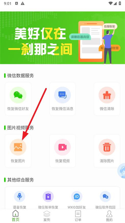 微信恢复助手