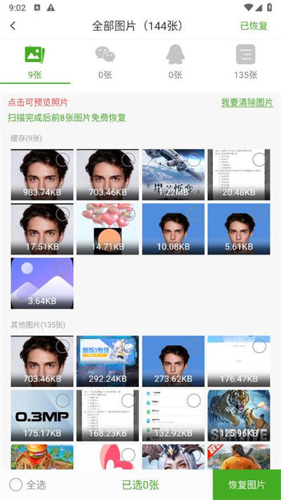 微信恢复助手