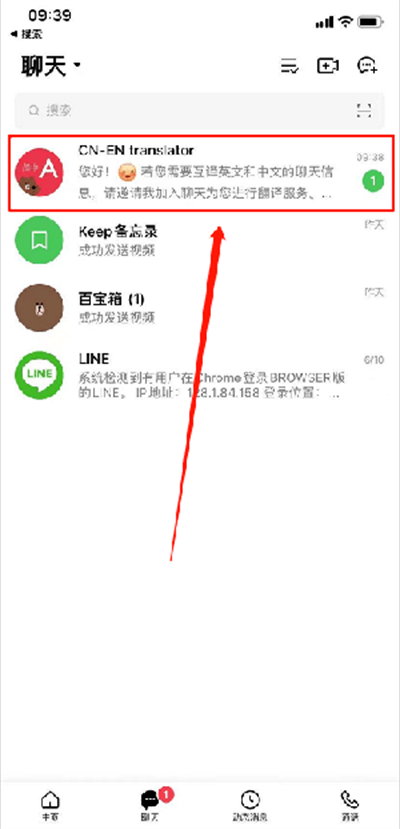 LINE官方版