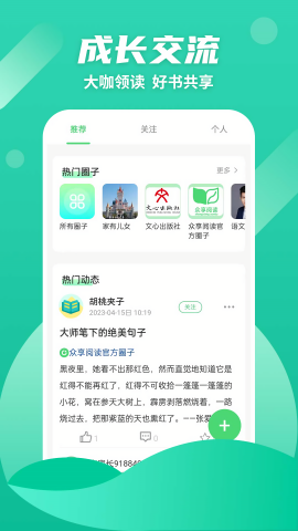 众享阅读