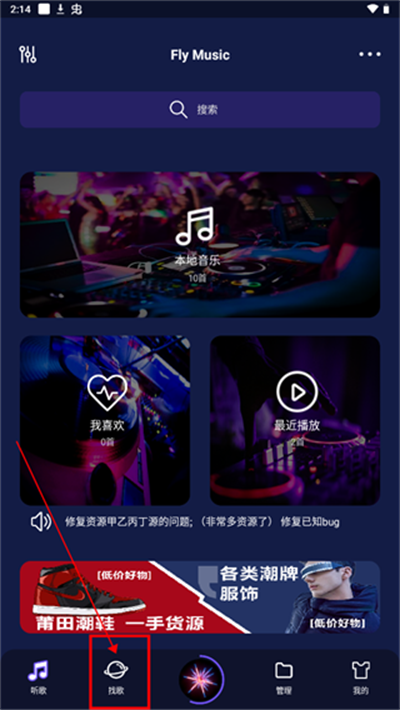 FLY MUSIC