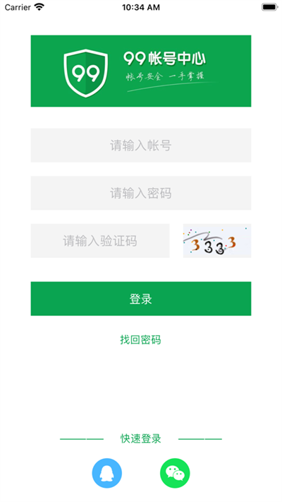 99帐号中心