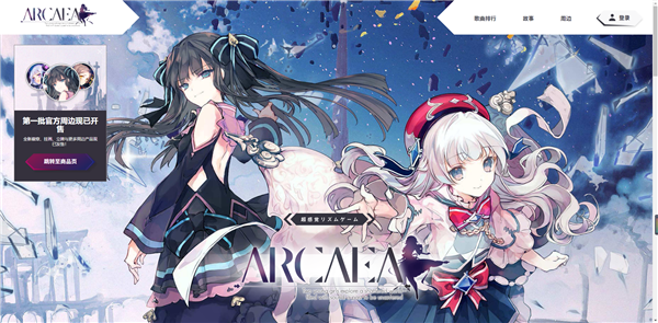 韵律源点Arcaea游戏官网入口