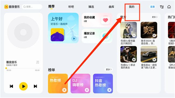酷我音乐车机版