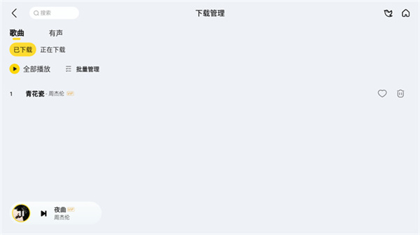 酷我音乐车机版