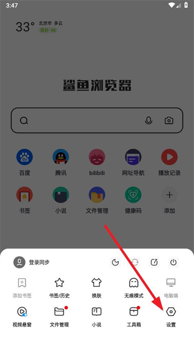 鲨鱼浏览器
