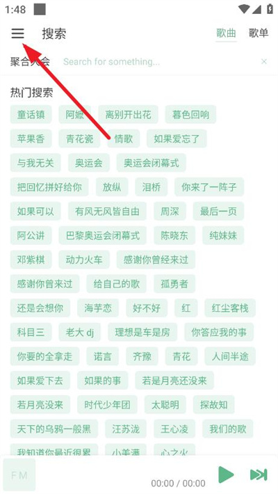 火音乐