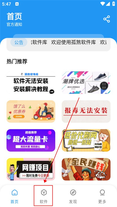 孤煞软件库