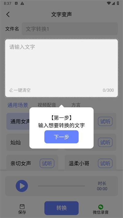 即时变声器