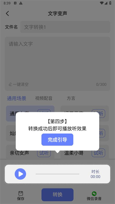 即时变声器