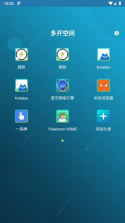 多开空间