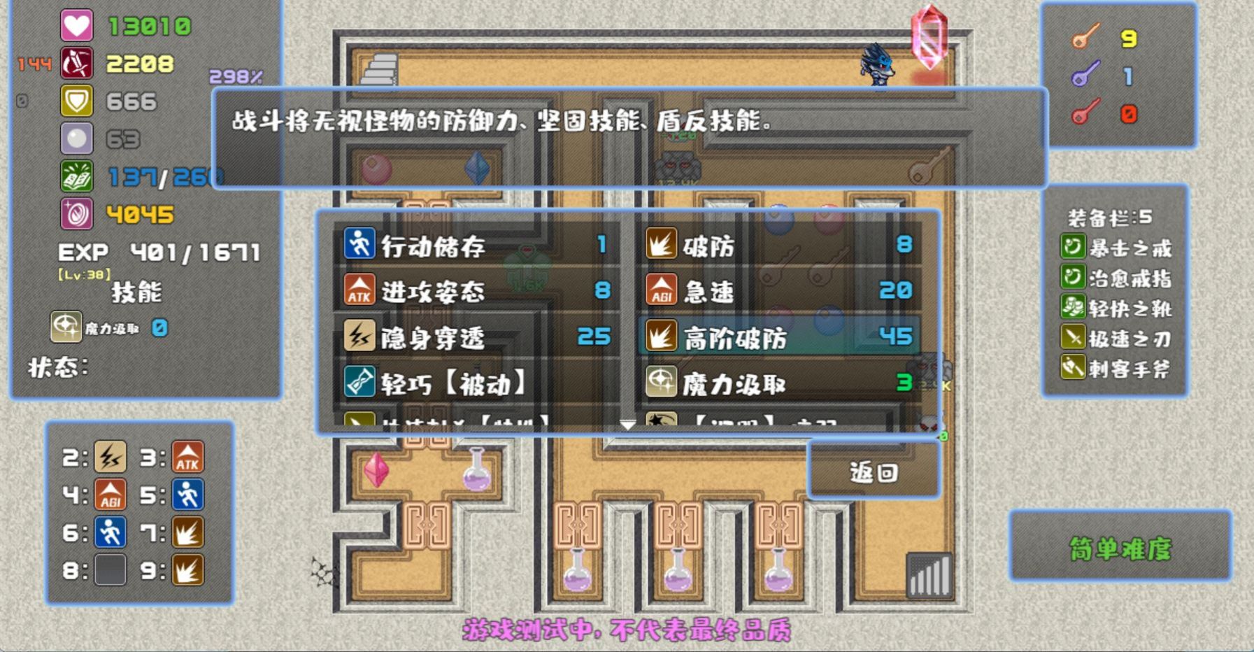 魔塔勇者骑士篇