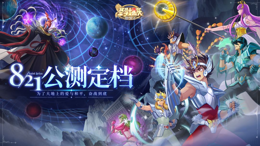 圣斗士星矢重生2