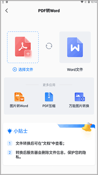 迅捷PDF编辑器