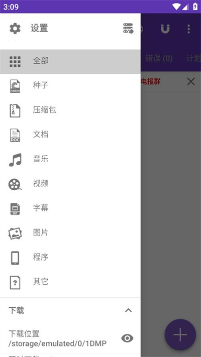 ADM下载神器