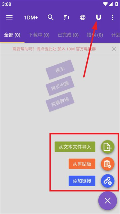 ADM下载神器